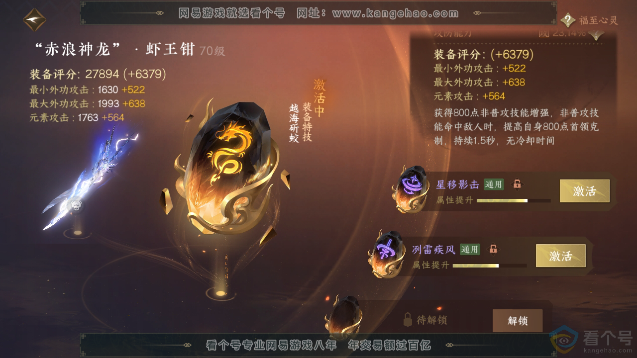NSH310391逆水寒手游账号详情图35