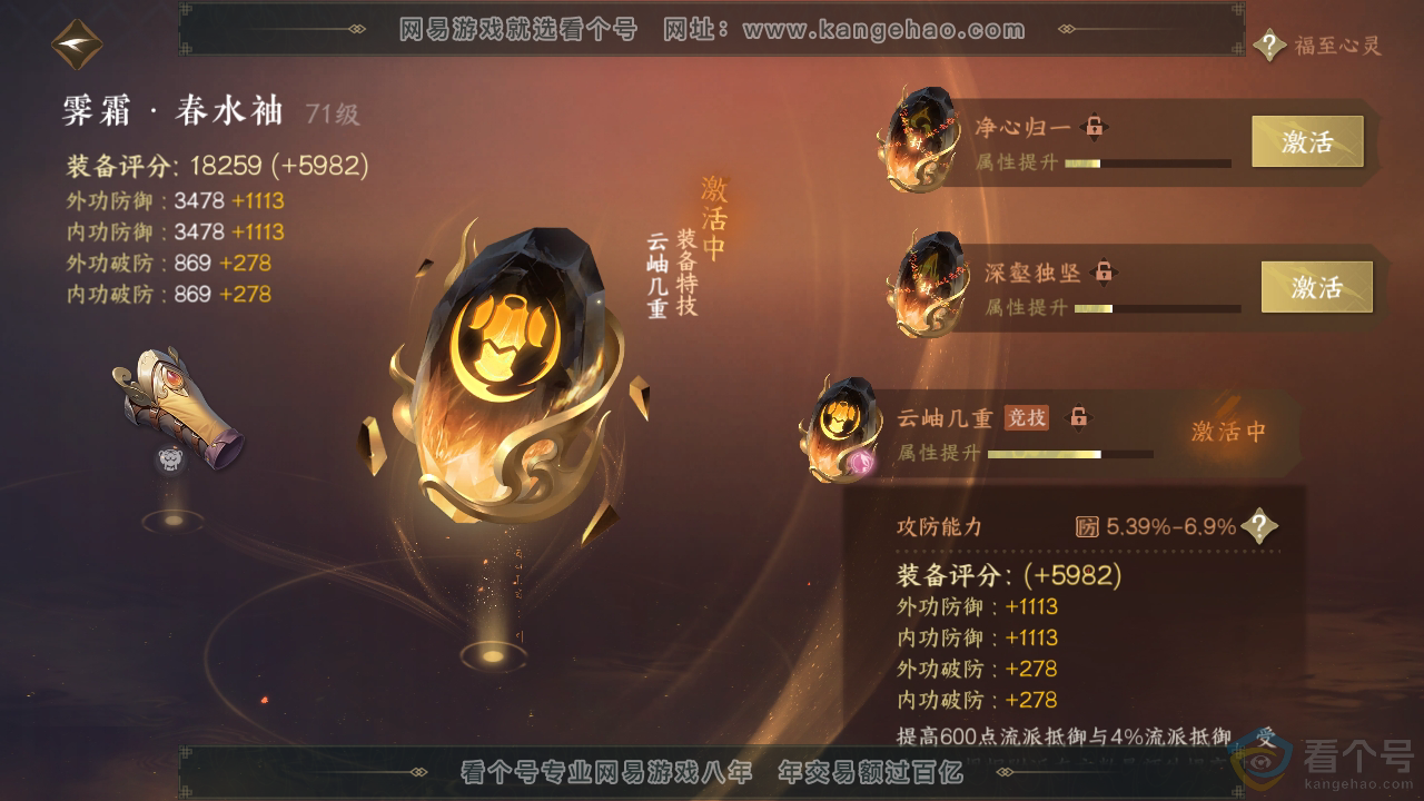 NSH310391逆水寒手游账号详情图36