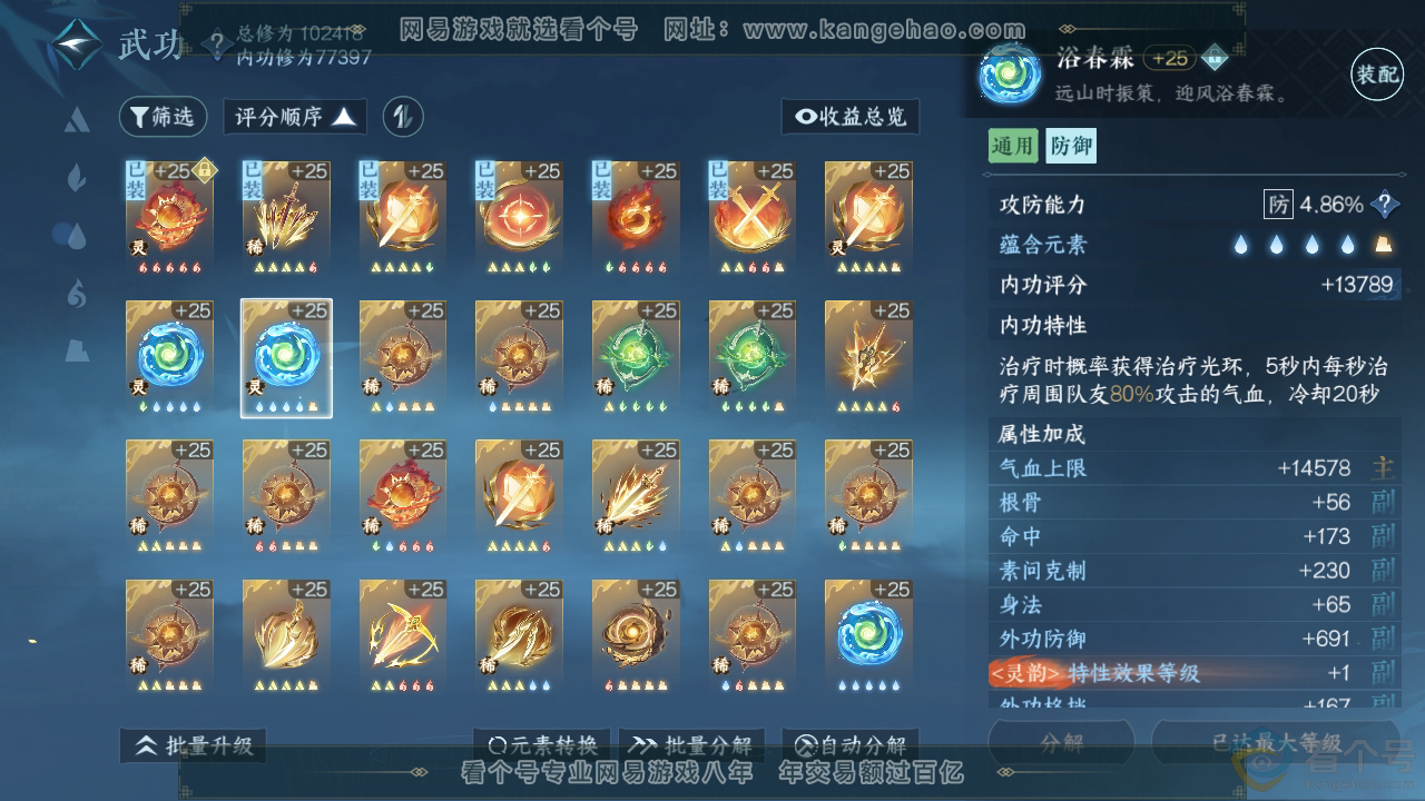 NSH310391逆水寒手游账号详情图33