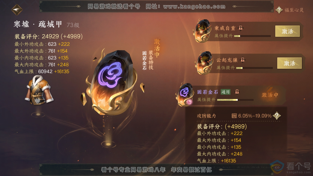 NSH310391逆水寒手游账号详情图38