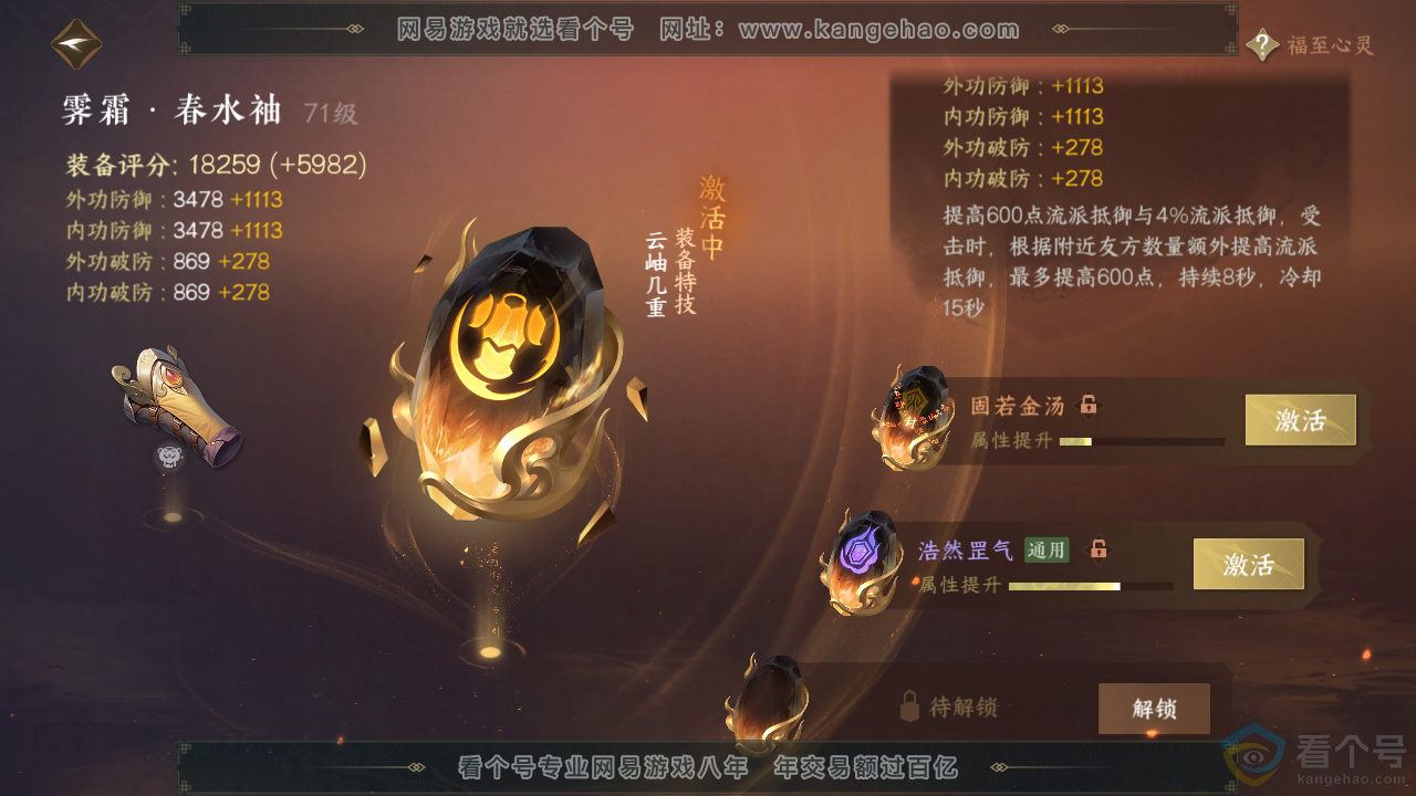 NSH310391逆水寒手游账号详情图37