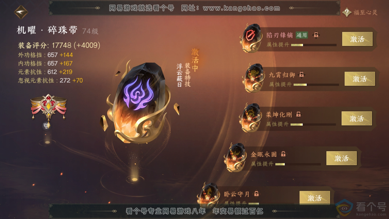 NSH310391逆水寒手游账号详情图39