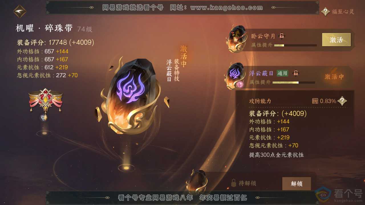 NSH310391逆水寒手游账号详情图40