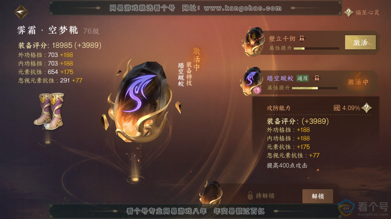 NSH310391逆水寒手游账号详情图42