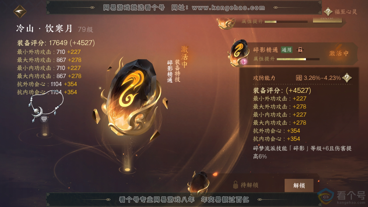 NSH310391逆水寒手游账号详情图44