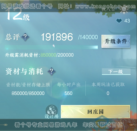 NSH310391逆水寒手游账号详情图47