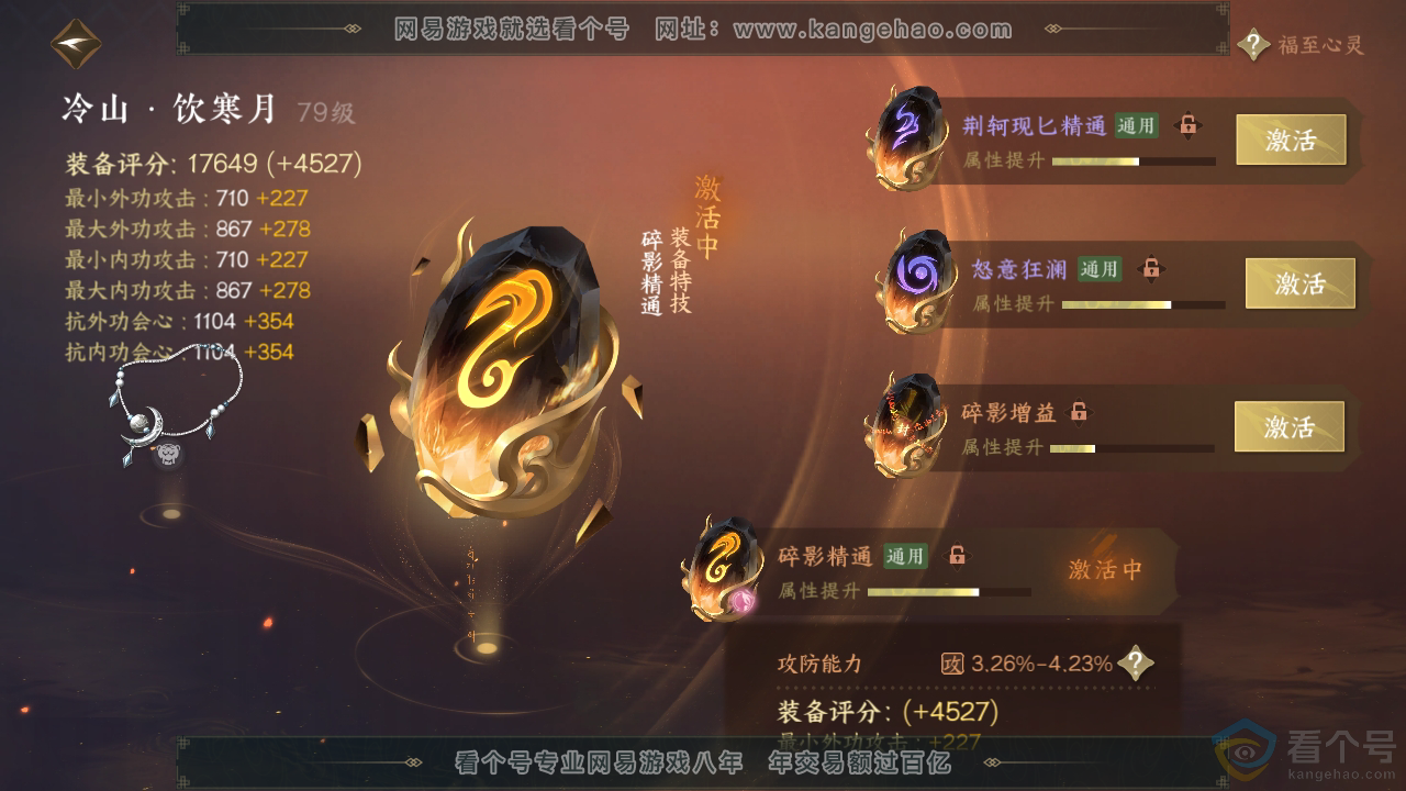 NSH310391逆水寒手游账号详情图43