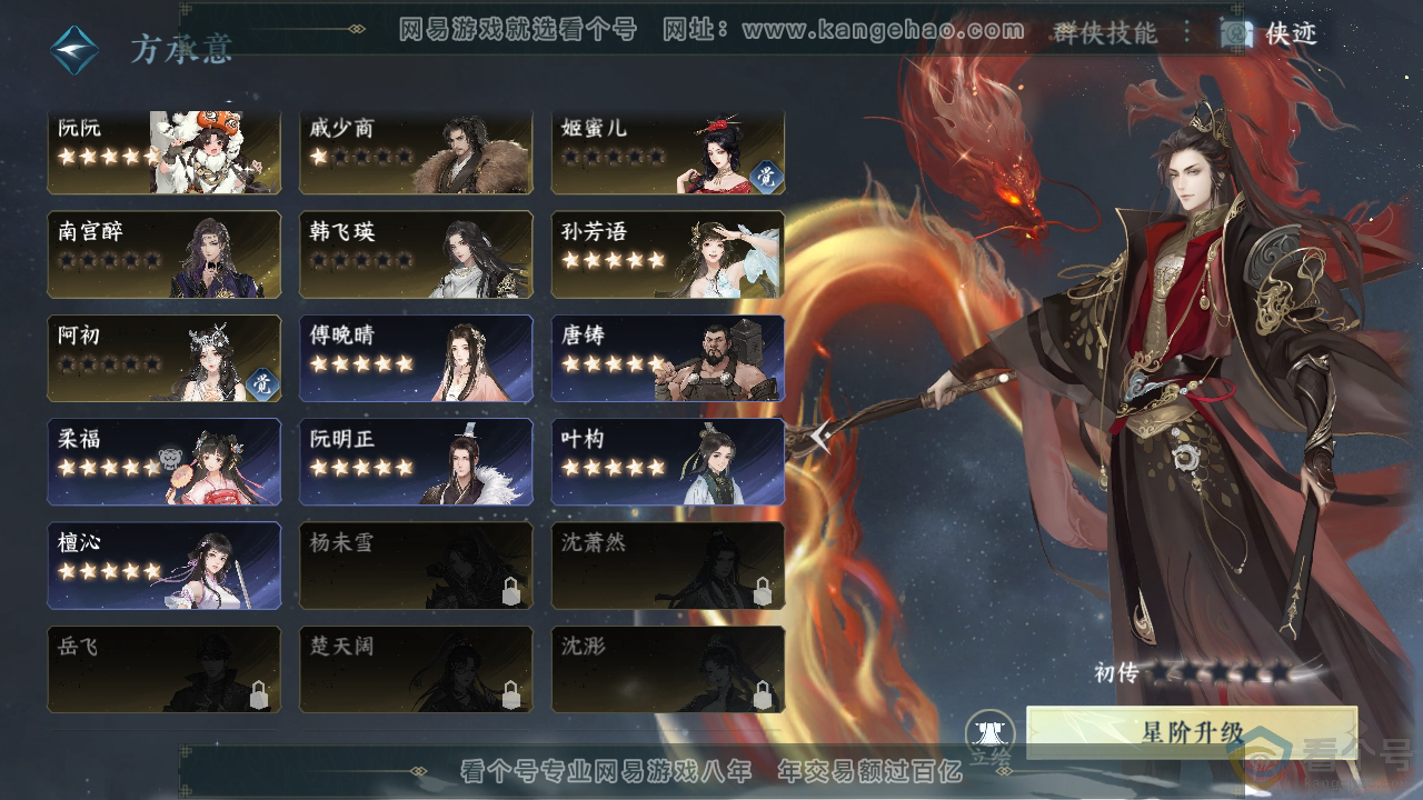 NSH310391逆水寒手游账号详情图46