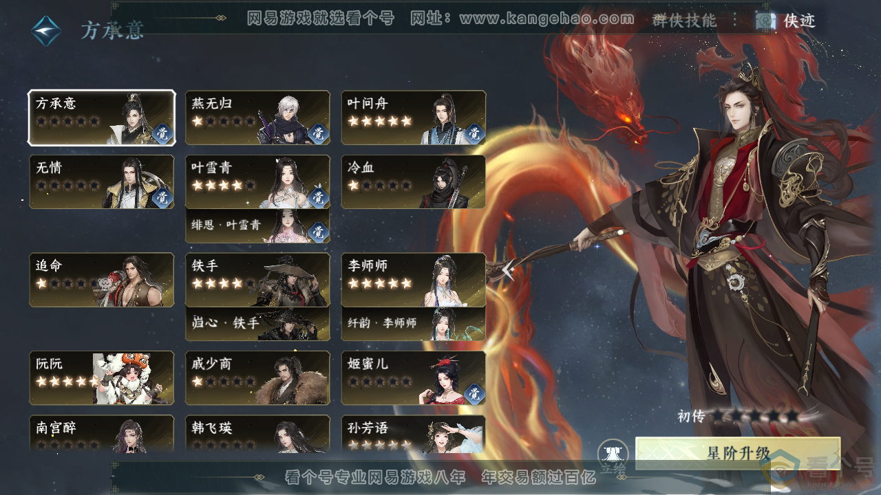 NSH310391逆水寒手游账号详情图45