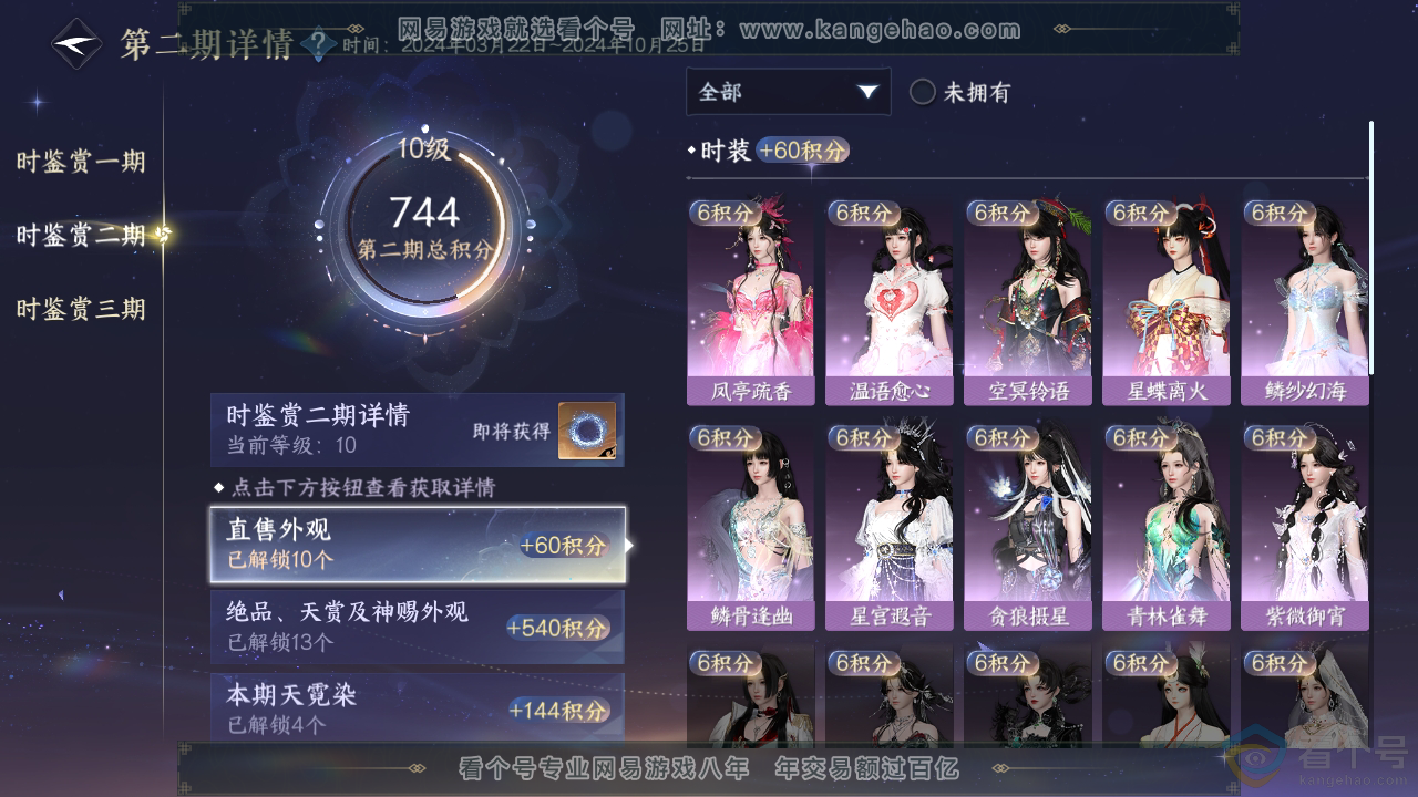 NSH310391逆水寒手游账号详情图51