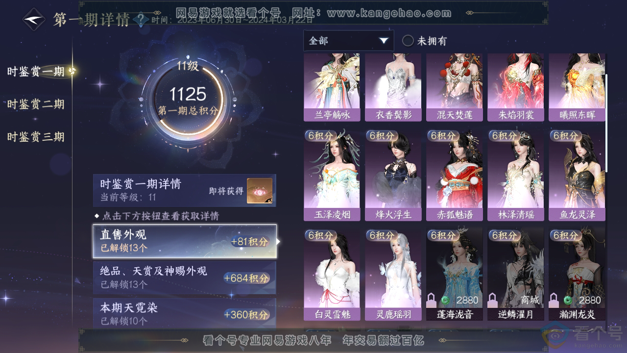 NSH310391逆水寒手游账号详情图50
