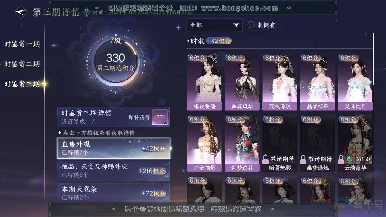 NSH310391逆水寒手游账号详情图52