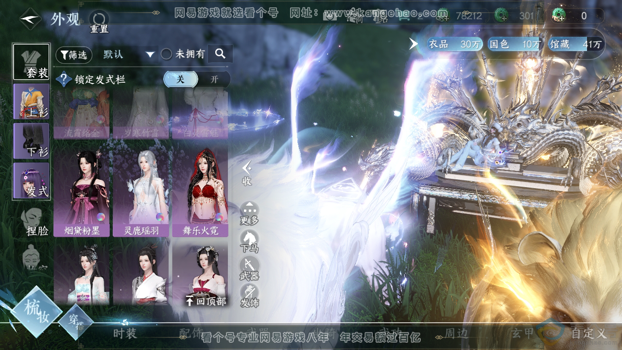 NSH310391逆水寒手游账号详情图53