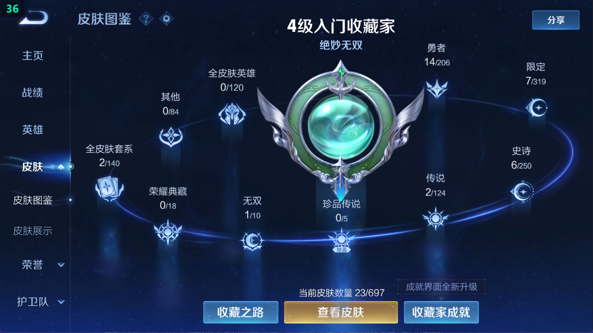 WZ394871王者荣耀账号详情图4