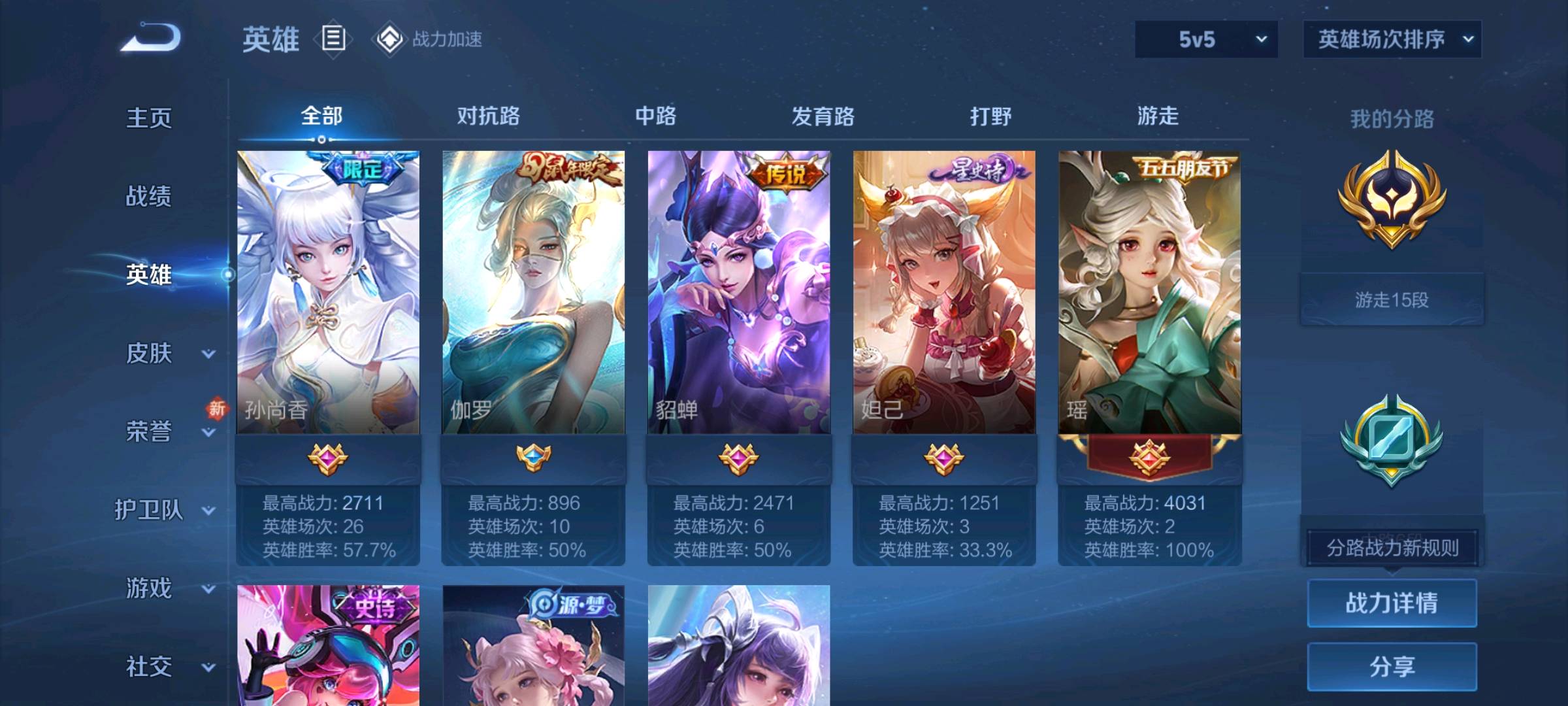 WZ395116王者荣耀账号详情图2 WZ395116王者荣耀账号详情图2