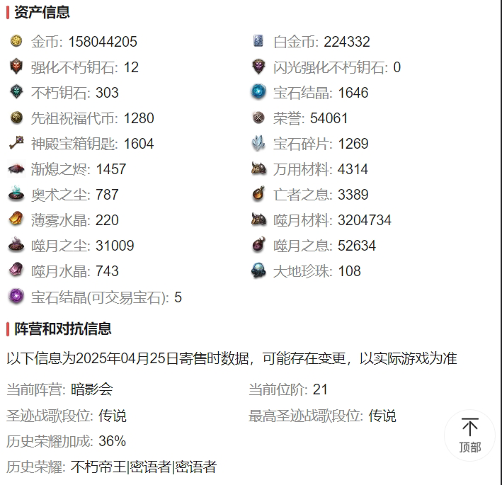 AH32097暗黑不朽账号详情图3