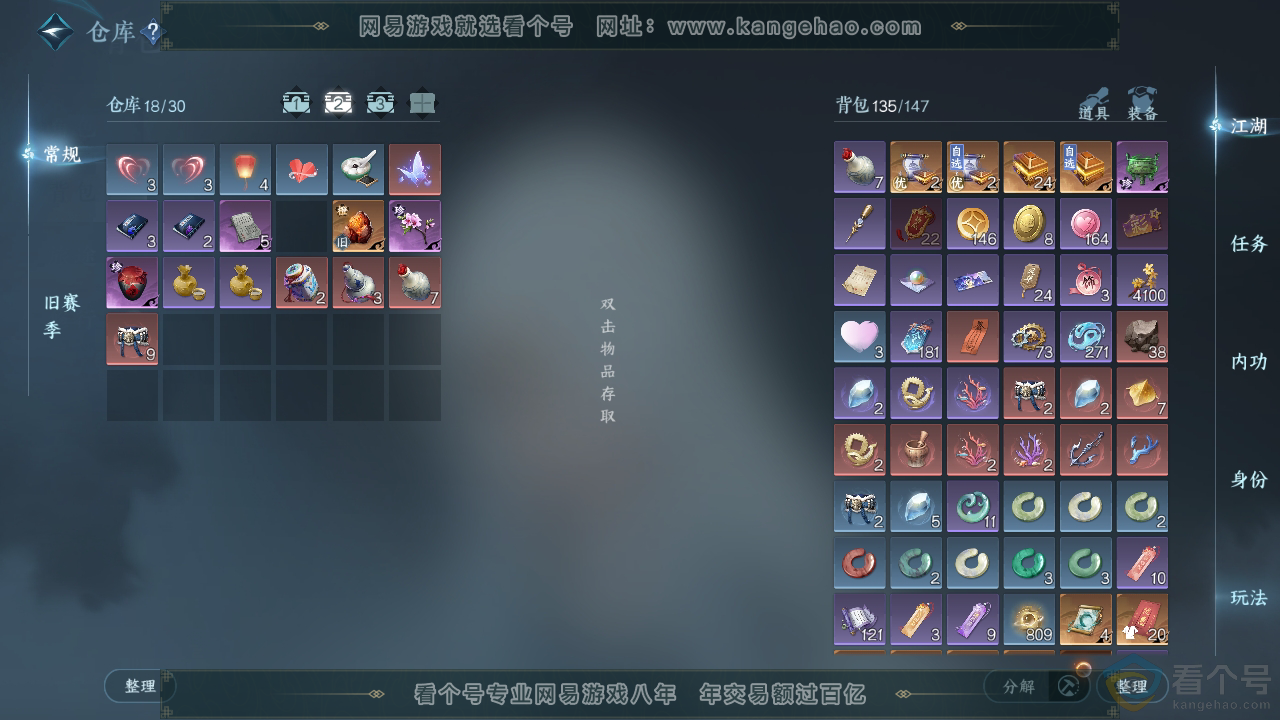 NSH310397逆水寒手游账号详情图4