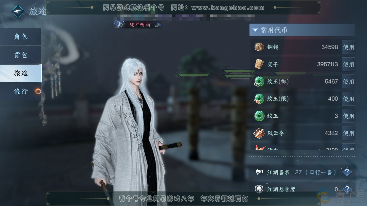 NSH310397逆水寒手游账号详情图2