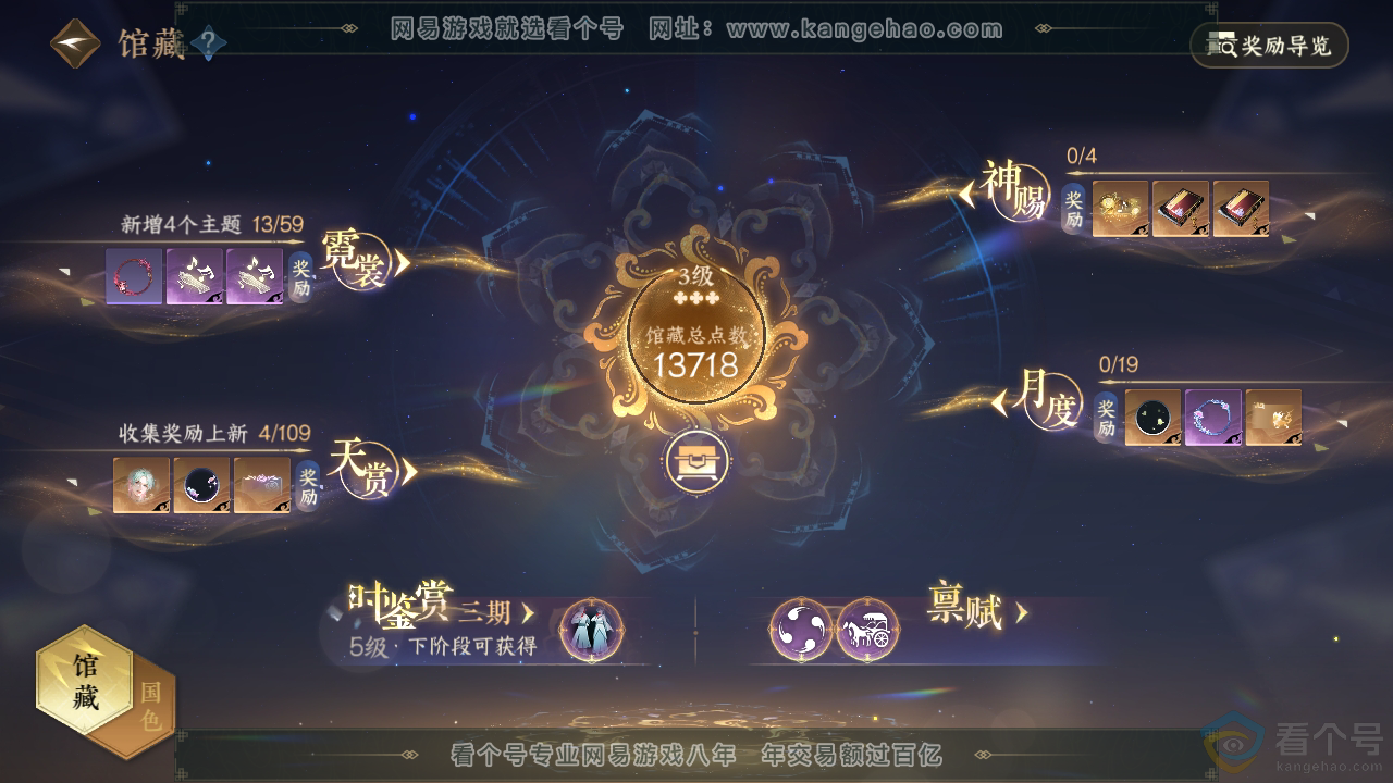 NSH310397逆水寒手游账号详情图7