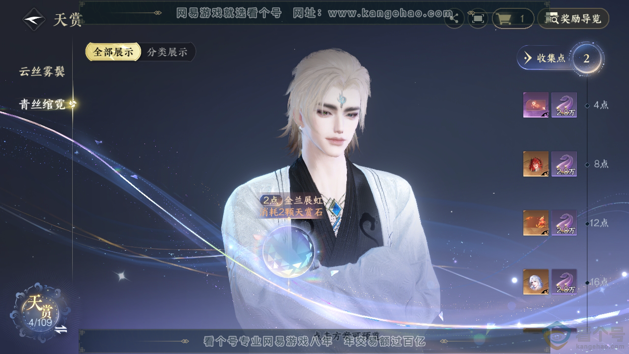 NSH310397逆水寒手游账号详情图9