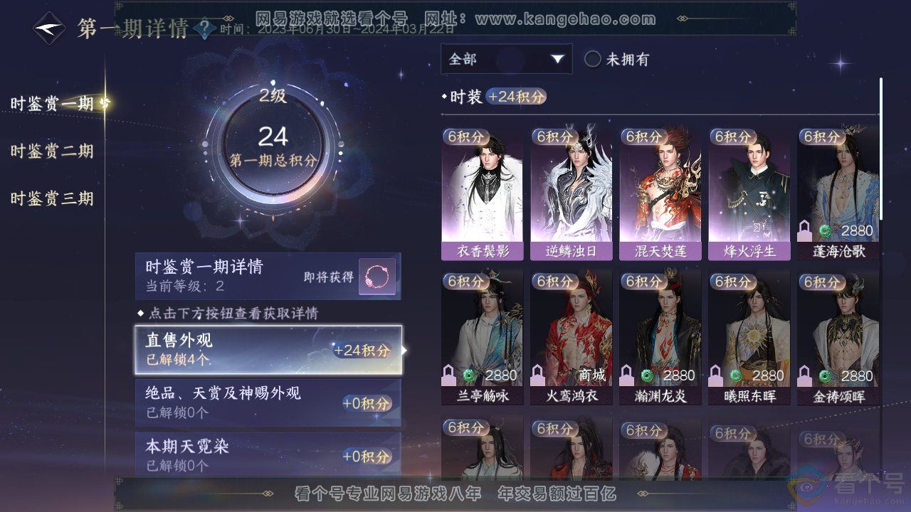 NSH310397逆水寒手游账号详情图11