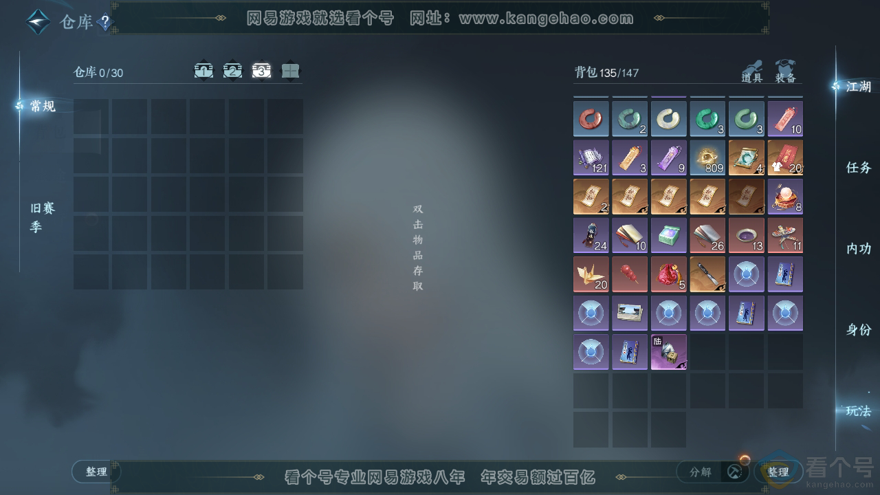 NSH310397逆水寒手游账号详情图5