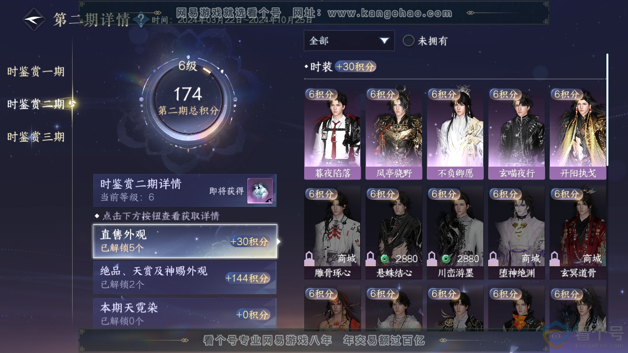 NSH310397逆水寒手游账号详情图12