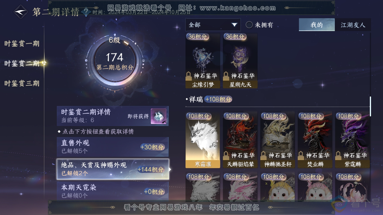 NSH310397逆水寒手游账号详情图10
