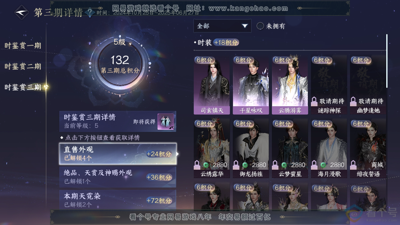 NSH310397逆水寒手游账号详情图13