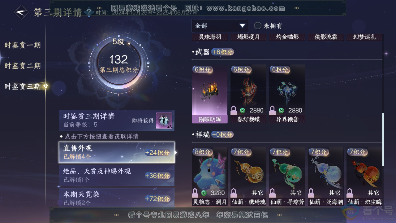 NSH310397逆水寒手游账号详情图14
