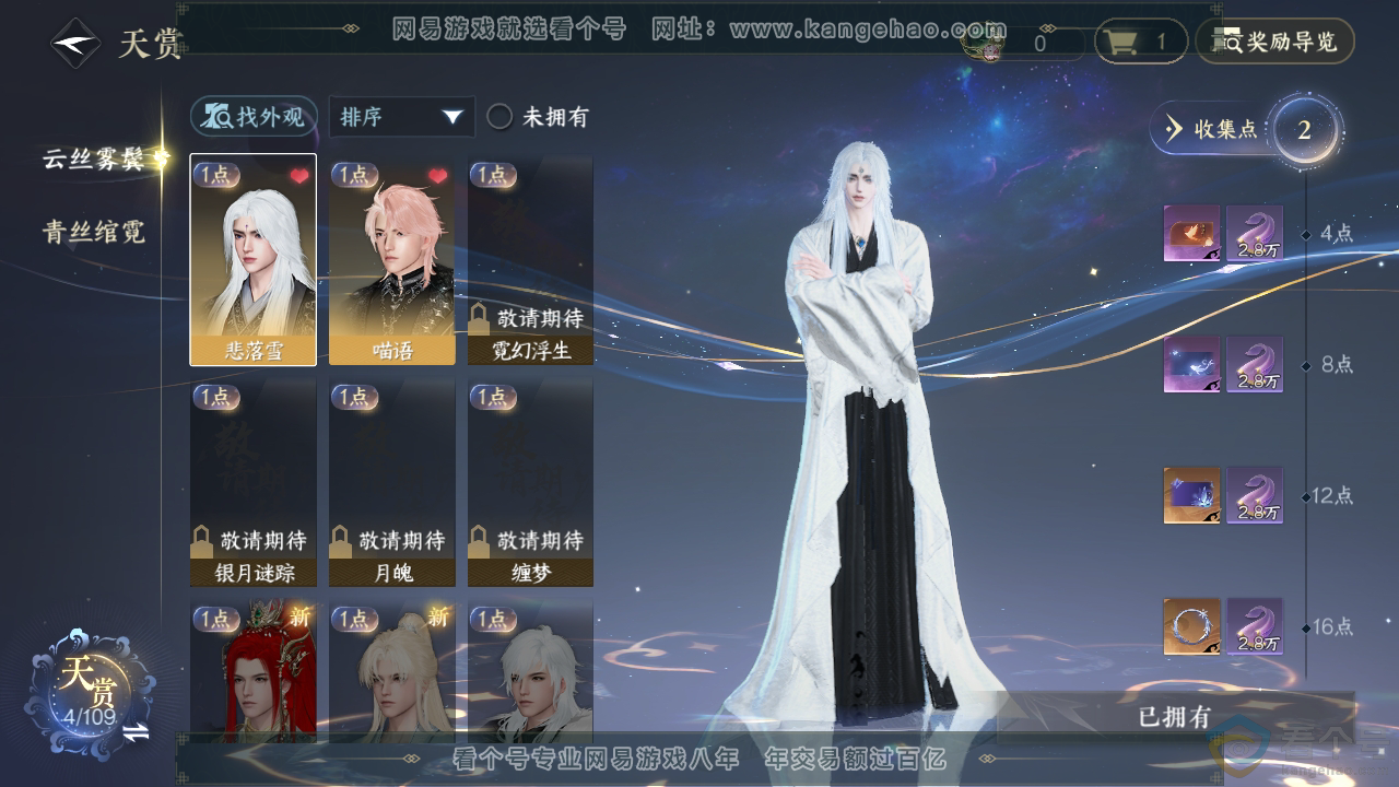 NSH310397逆水寒手游账号详情图8
