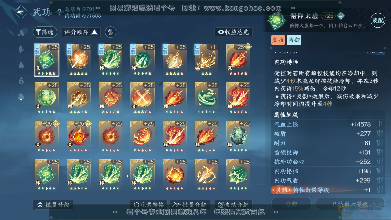 NSH310397逆水寒手游账号详情图17