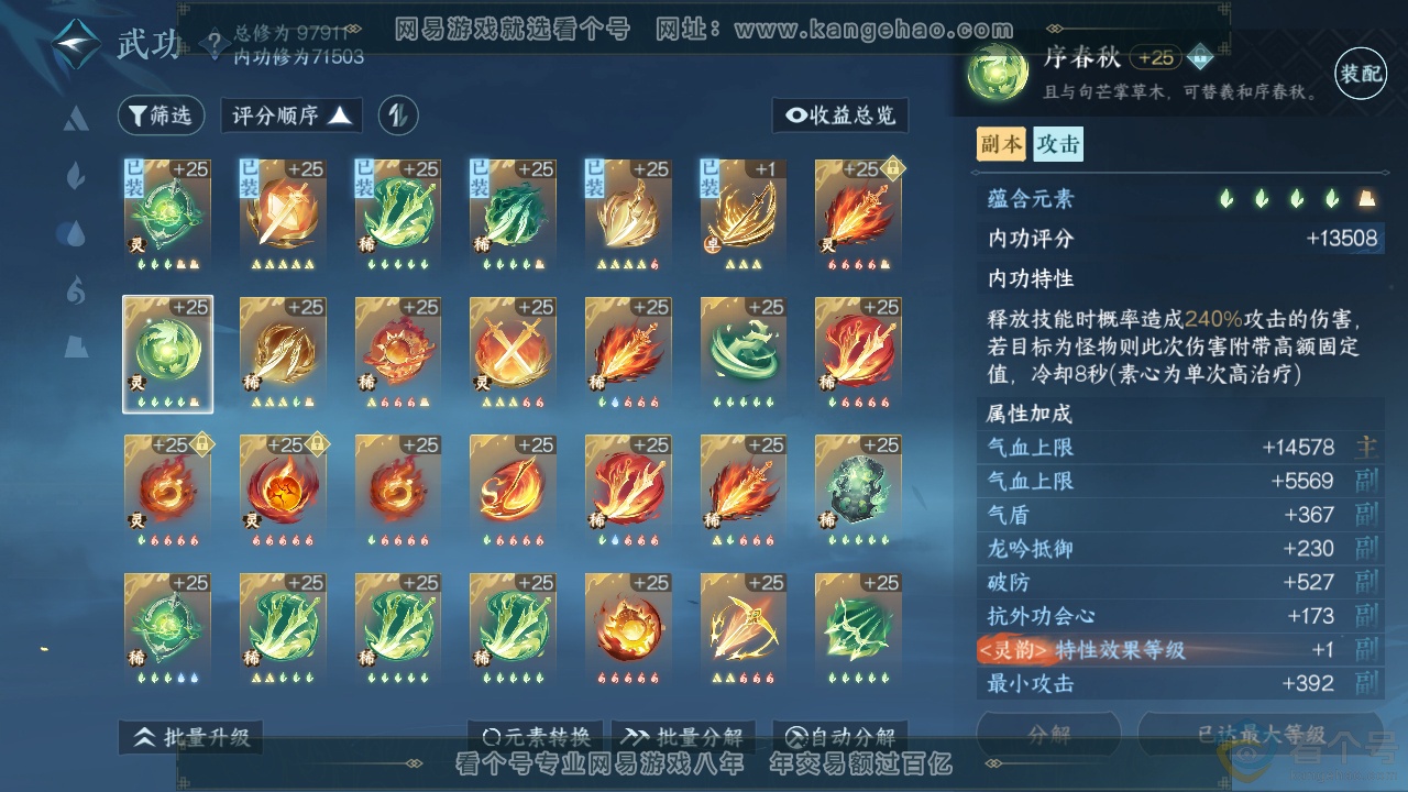 NSH310397逆水寒手游账号详情图19