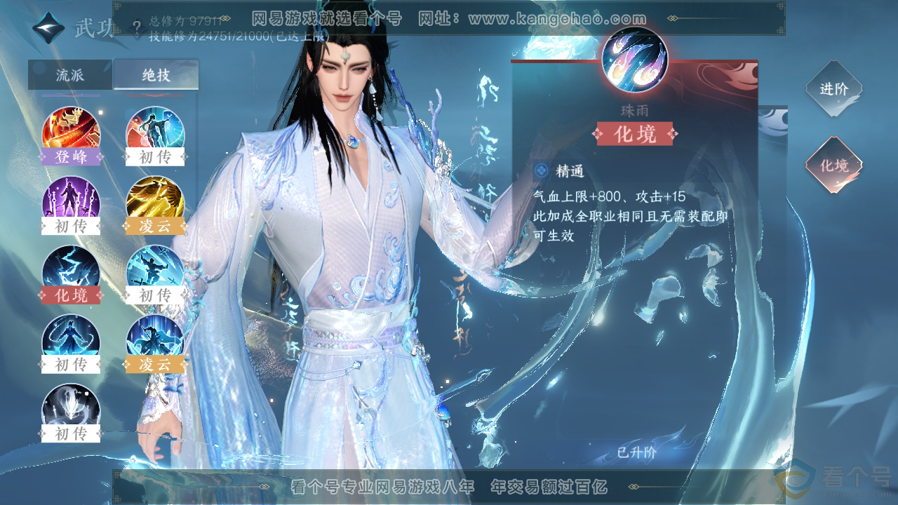 NSH310397逆水寒手游账号详情图16