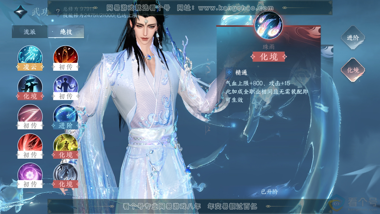NSH310397逆水寒手游账号详情图15