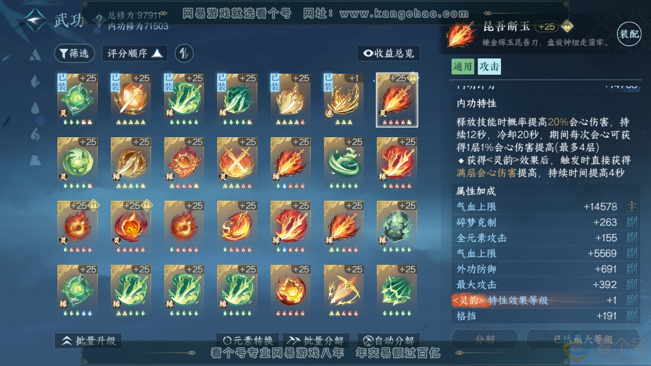 NSH310397逆水寒手游账号详情图18