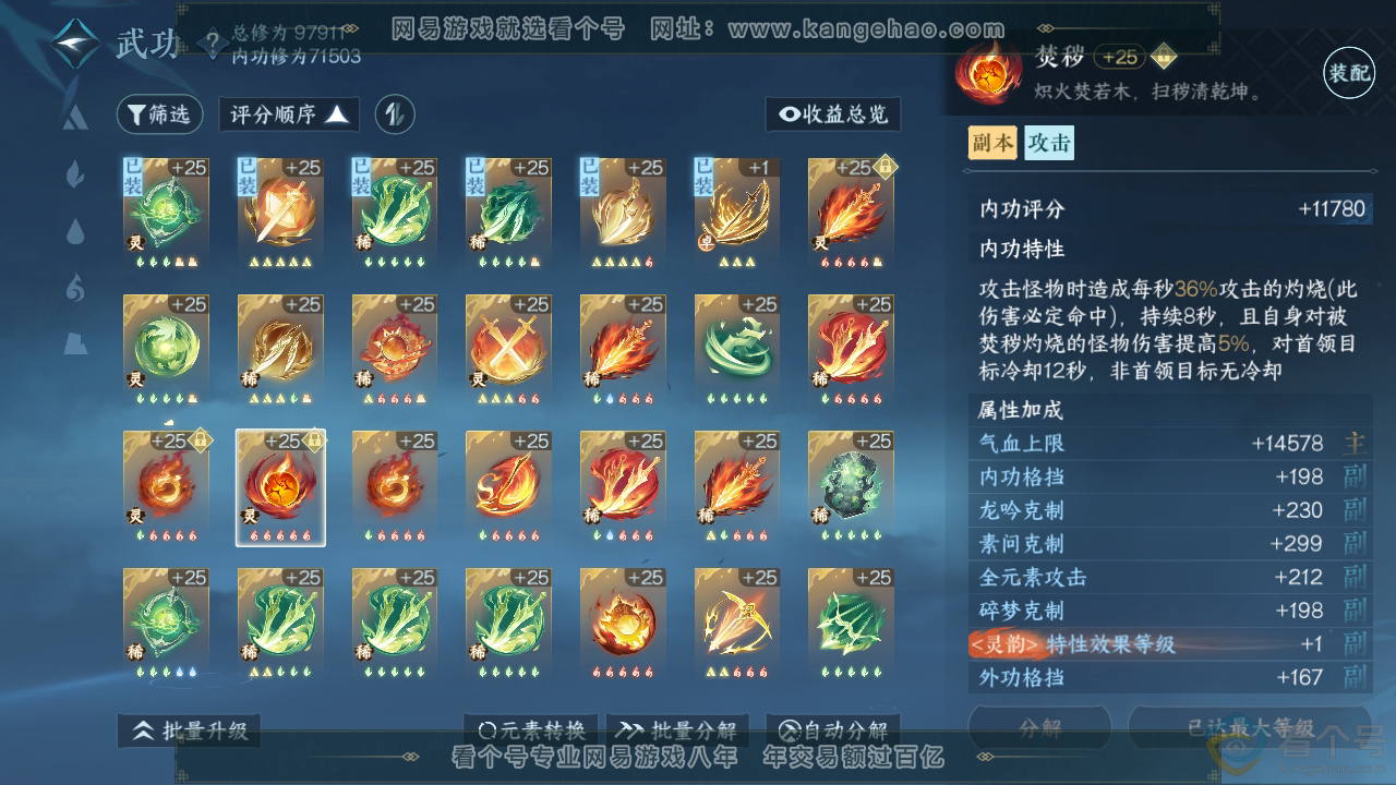 NSH310397逆水寒手游账号详情图22
