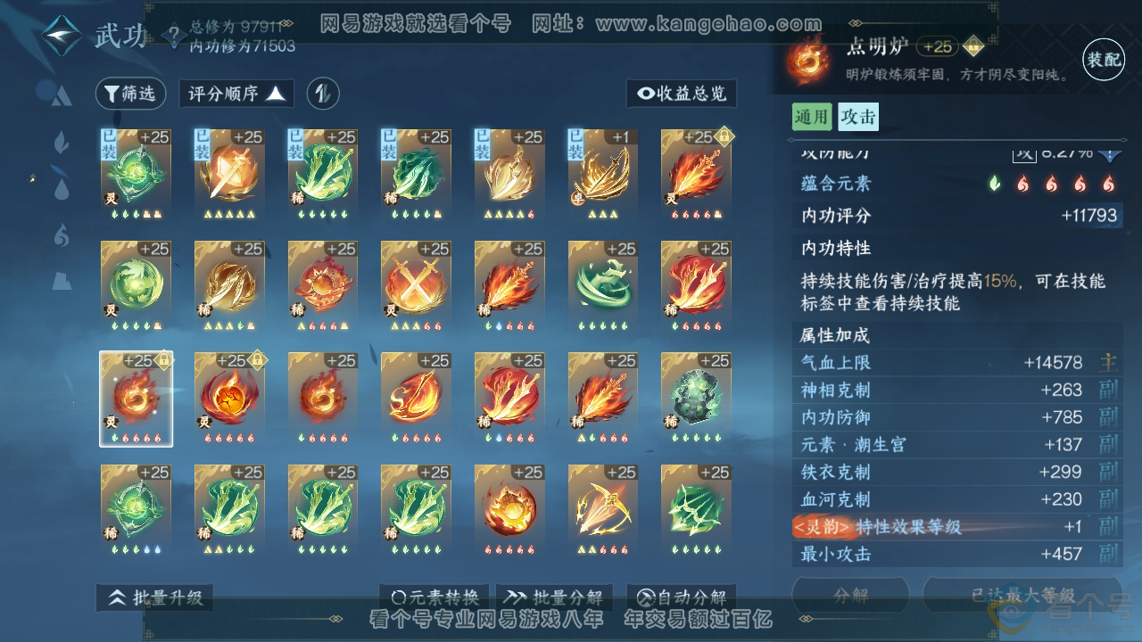NSH310397逆水寒手游账号详情图21