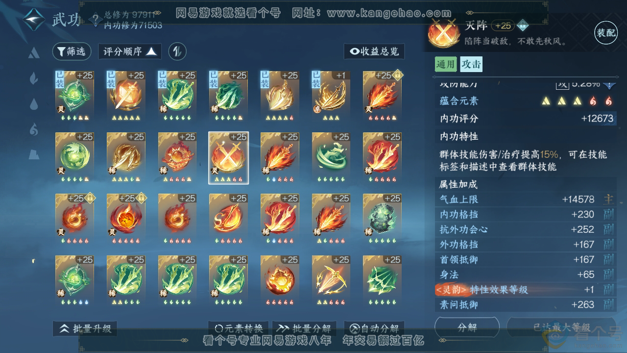 NSH310397逆水寒手游账号详情图20