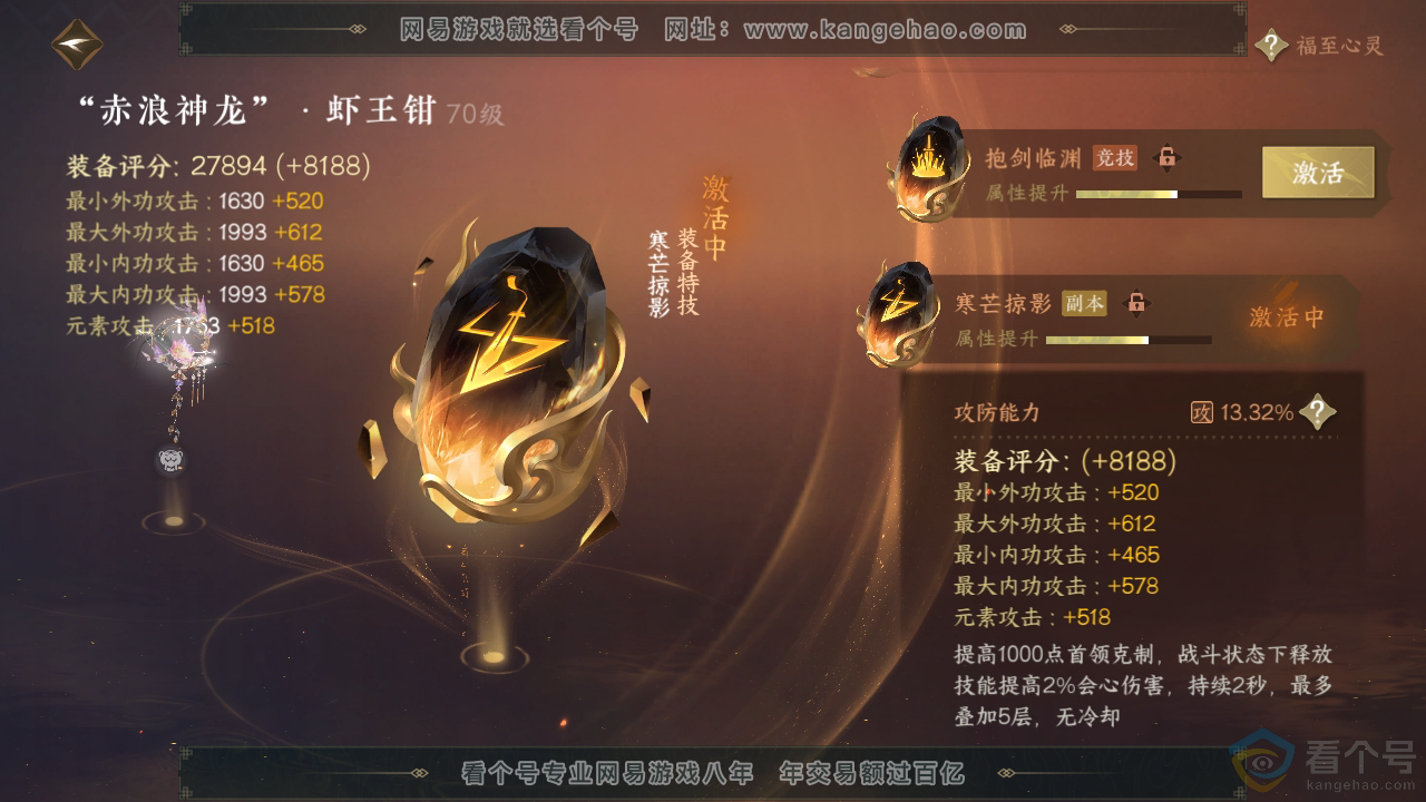 NSH310397逆水寒手游账号详情图23