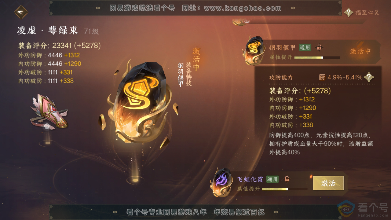 NSH310397逆水寒手游账号详情图24