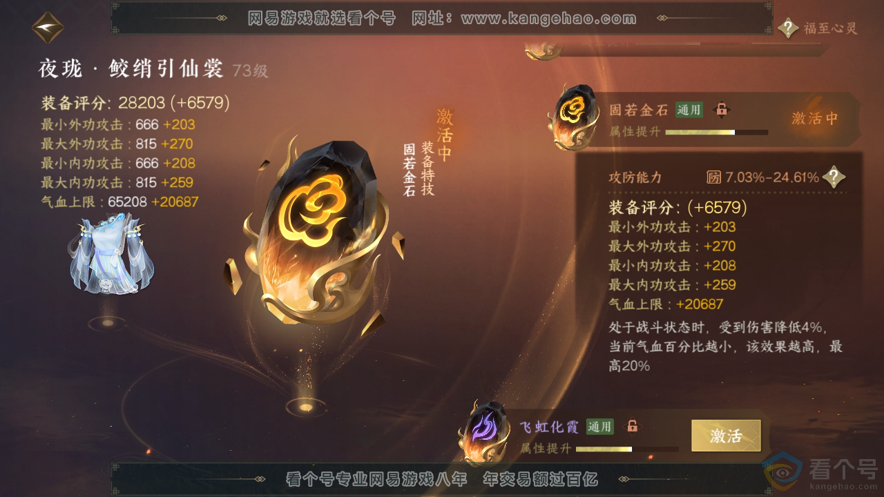 NSH310397逆水寒手游账号详情图25