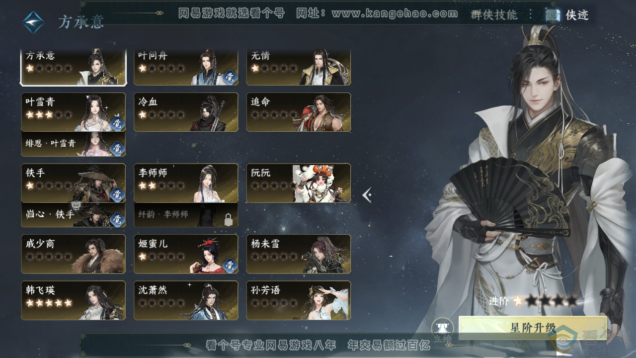 NSH310397逆水寒手游账号详情图29