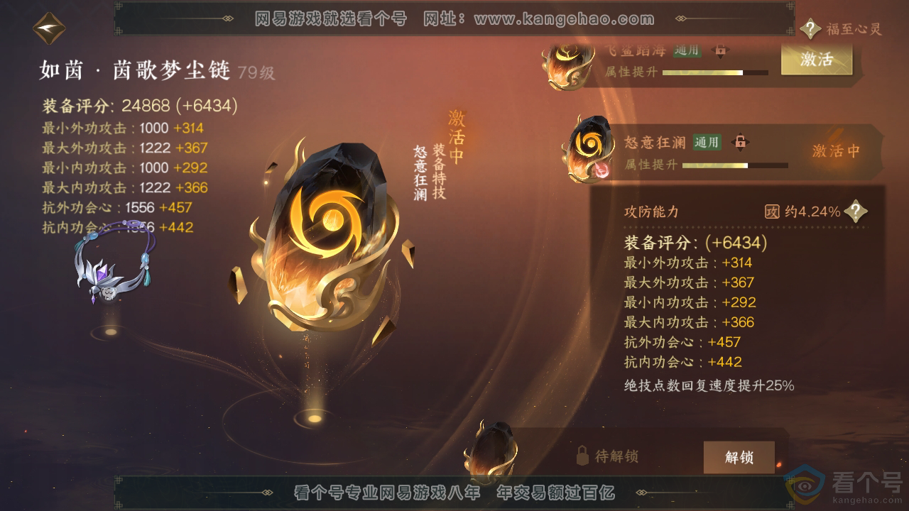 NSH310397逆水寒手游账号详情图28