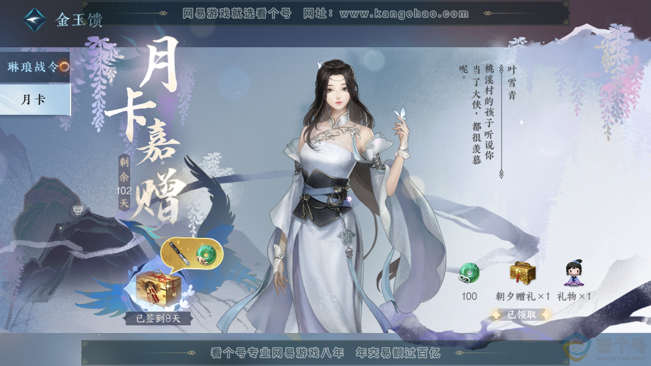 NSH310397逆水寒手游账号详情图32