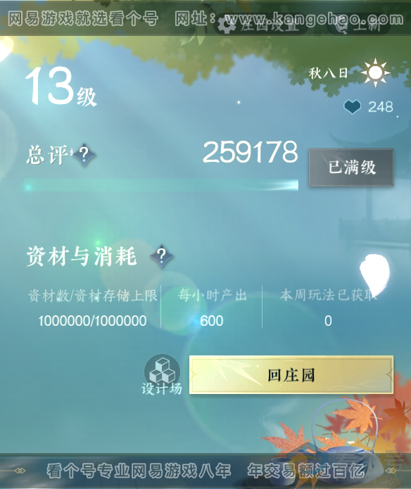 NSH310397逆水寒手游账号详情图31