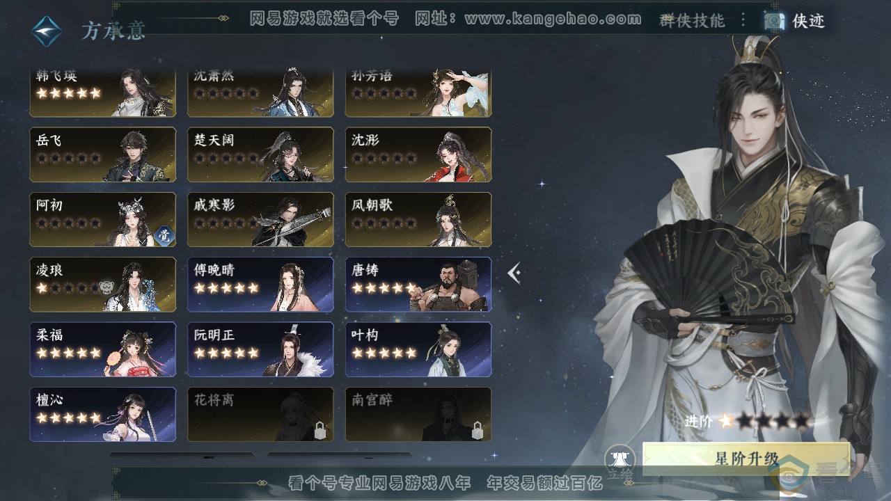 NSH310397逆水寒手游账号详情图30