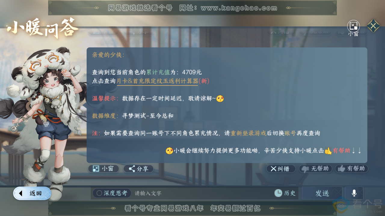 NSH310397逆水寒手游账号详情图33