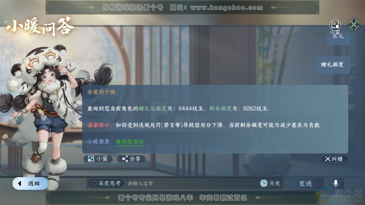 NSH310397逆水寒手游账号详情图34