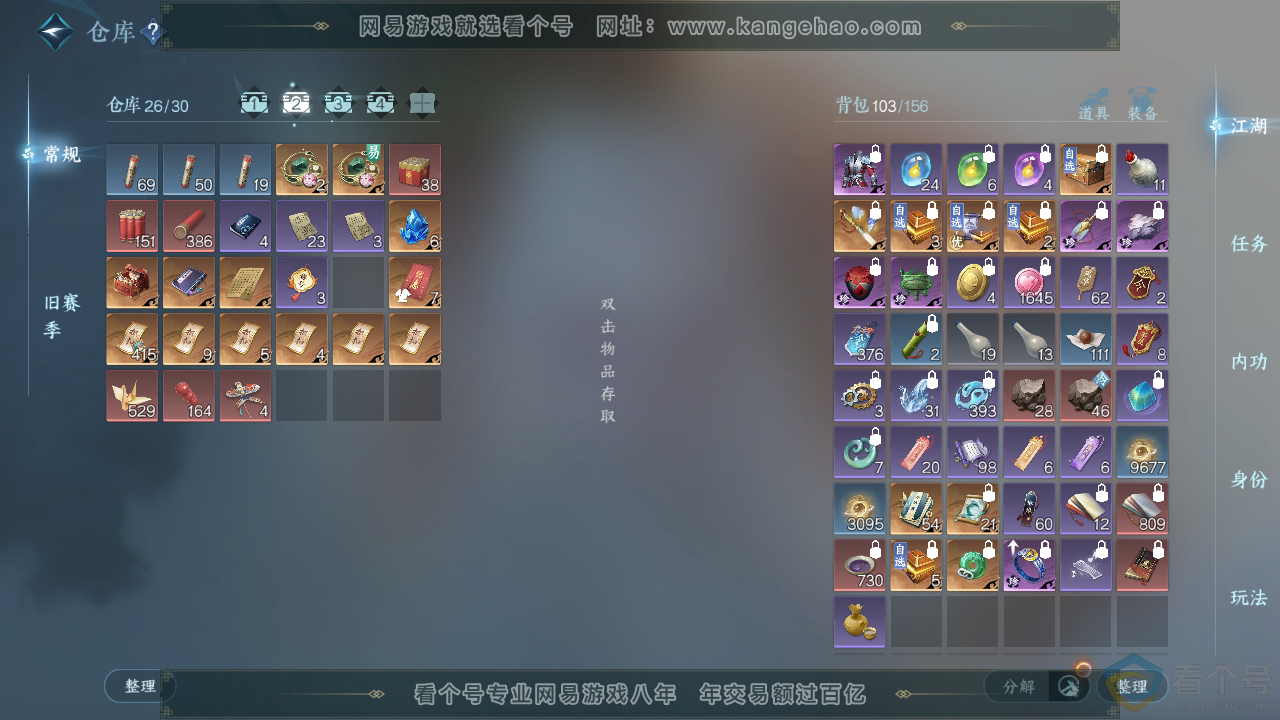 NSH310396逆水寒手游账号详情图3